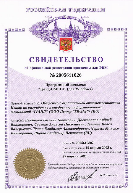 свидетельство об официальной регистрации программы для ЭВМ N 2005611026 от 27.04.2005 г.